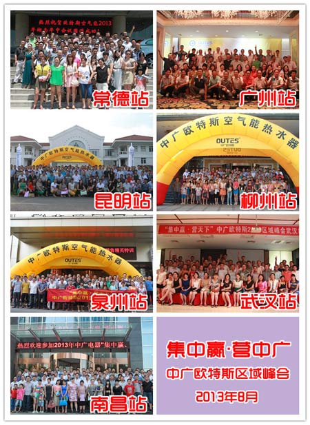 欧特斯空气能:营商之道实打实 杜绝空大话