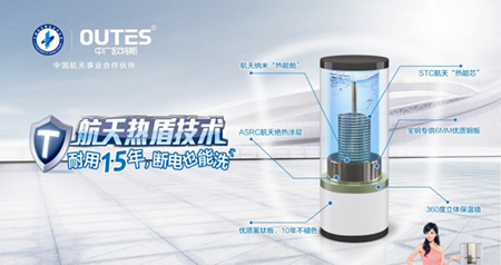 航天品牌助飞欧特斯空气能热水器大发展