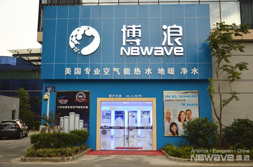 博浪空气能无锡专卖店升级门店 促品牌发展