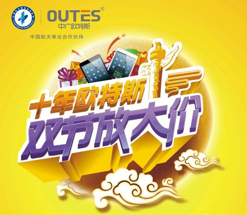 双节放大价 欧特斯空气能促销盛宴盛大开启