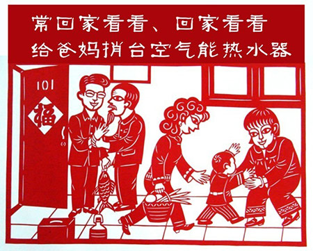 常回家看看 给爸妈捎台空气能热水器