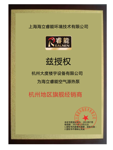 “海立睿能”授权经销商大度旗舰店隆重开业