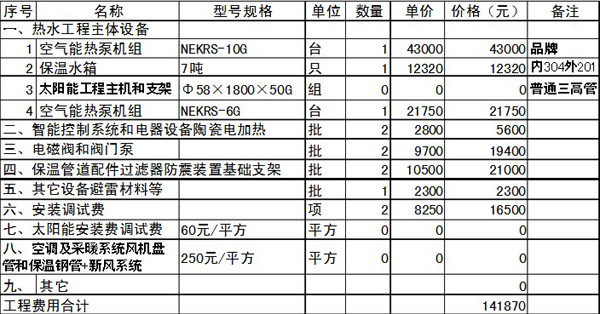 高效节能型热泵中央热水工程方案