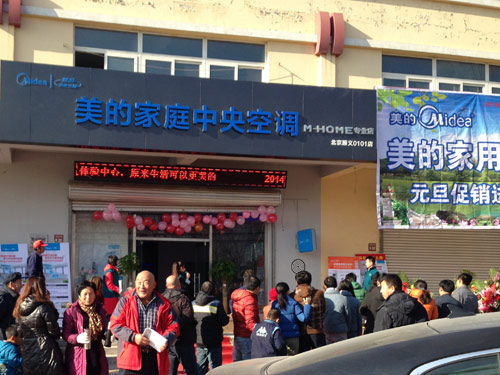 北京顺义区首家美的中央空调专卖店盛大开业