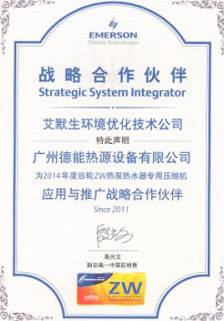 德能成为美国艾默生公司战略合作伙伴