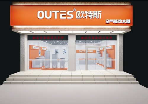 欧特斯空气能经销商终端店面装修支持