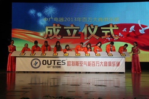 欧特斯蝉联空气能第一 打造百万大商俱乐部