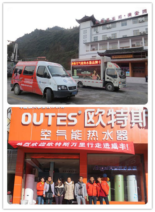 欧特斯空气能热水器科普万里行咸丰站