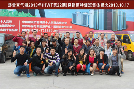 舒量空气能2013年度最后一届培训开启