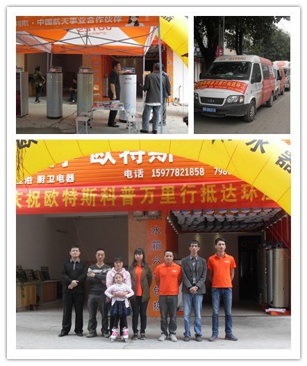欧特斯空气能万里行环江站 助力新商