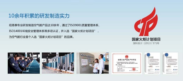 纽恩泰:千万元投入空气能热水器新品研发