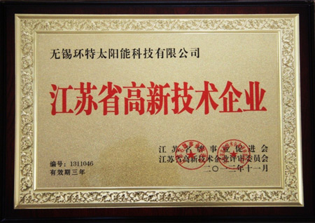 环特获“江苏省高新技术企业”殊荣