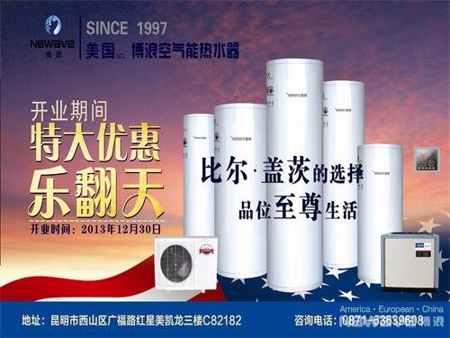 博浪空气能进驻昆明红星美凯龙 惊喜优惠乐翻天