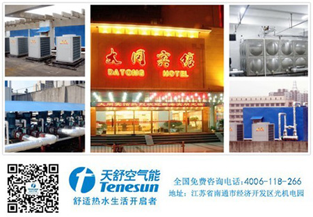 天舒空气能2013河南区域完成52项热水工程