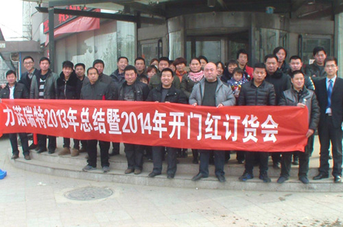 力诺瑞特河北定州经销商2013总结订货会召开