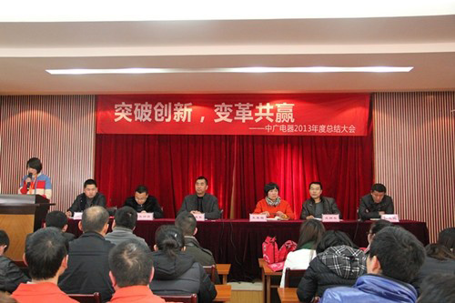中广欧特斯空气能热水器2013年终会议举行