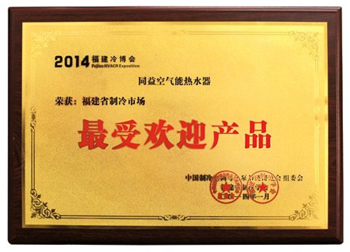 同益:高品质奠定福建空气能市场领军地位