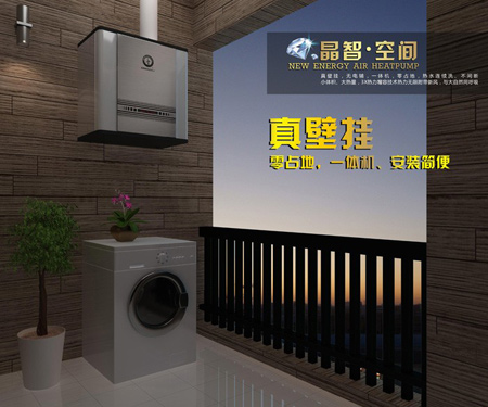 空气能热水器“晶智”系列引领行业新时尚