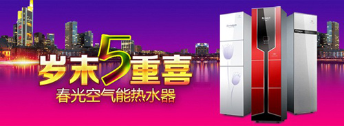 婚庆家装需求带动空气能热水器企业促销