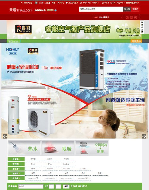 热烈祝贺睿能入驻天猫商城开始试营业