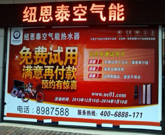 免费试用 零元抢机 纽恩泰再创空气能促销经典