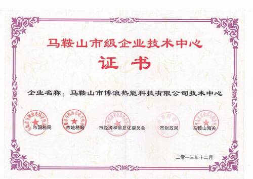 博浪空气能2013年亮点 各种荣誉接踵而至