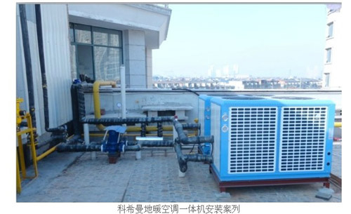 科希曼:地暖空调一体机震撼上市
