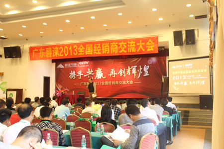 碧涞空气能经销商大会 尽显文韬武略