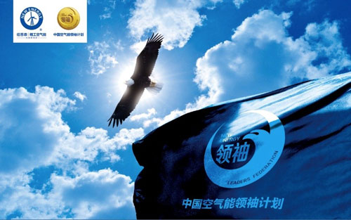 肩负行业责任 空气能普及万里行即将启动