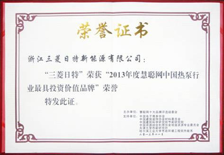 三菱日特空气能荣获最具投资价值品牌称号