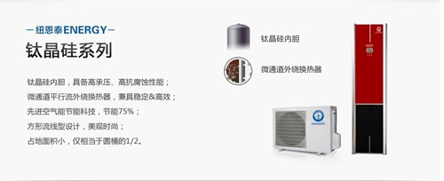 空气能热水器科技创新之:钛晶硅防腐技术