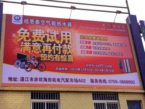 岁末促销战:名牌空气能热水器更受青睐
