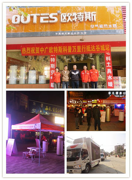 欧特斯空气能热水器谷城将营商进行到底
