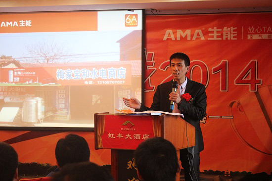 生能“变革提速 激战2014”营销会议暨表彰会议