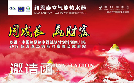 蜀道难 难不倒空气能热水器“燎原行动”入川