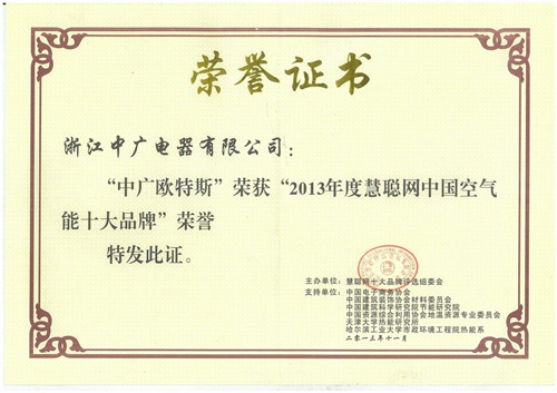 欧特斯蝉联空气能专业第一：十大领军品牌