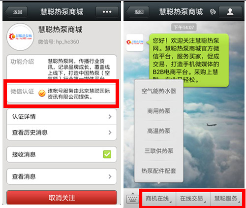 商机一手在握 慧聪热泵微商城今日上线（图）