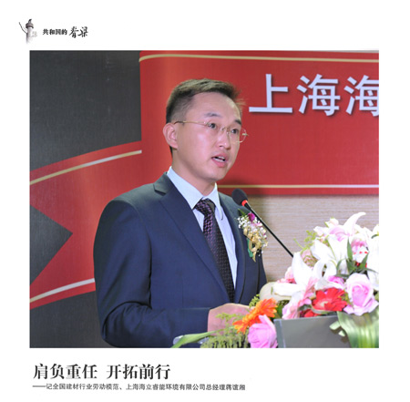海立睿能蒋谊湘获建材行业劳动模范称号