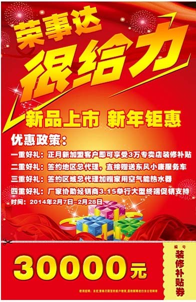 马上给力 荣事达空气能“惠钜”新春