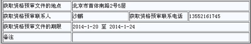 中国移动北京公司大白楼三联供天然气招标