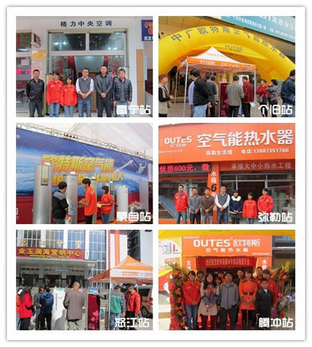 2013年欧特斯空气能热水器强力度万里行活动