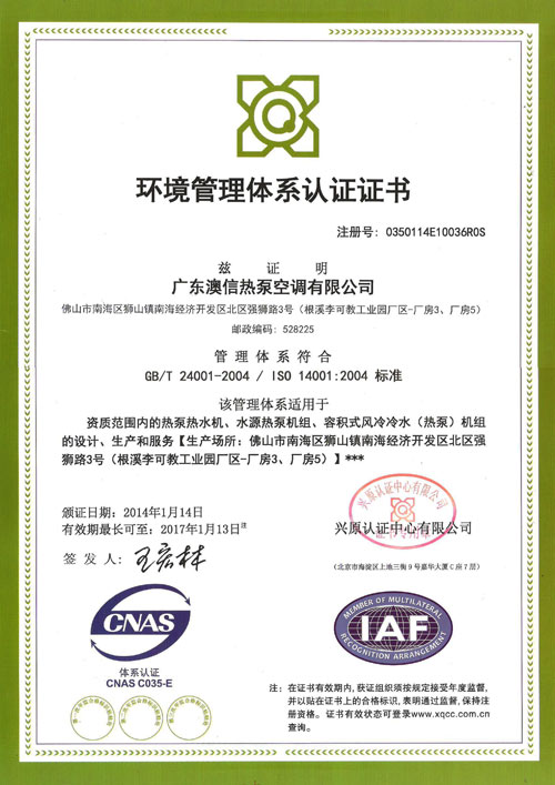 热烈祝贺澳信通过IS014001 OHSAS18001认证