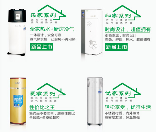 天仕乐空气能“岁末感恩 亲情回馈”