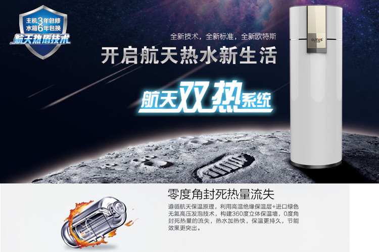 欧特斯空气能热水器航天热盾 昼夜温差仅在2度