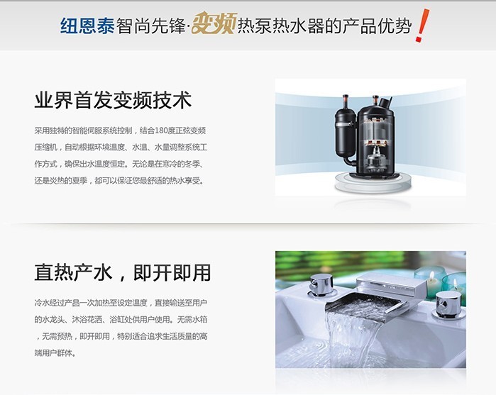 即热式空气能热水器提升热水品质