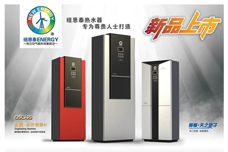 突围同质化困局 空气能热水器行业转型升级