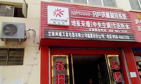 一周年 访热立方空气能临夏营运中心