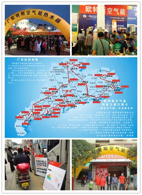 2013年欧特斯万里行广东站 途径40个站点