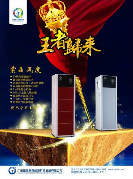 高效大容量紫晶风度空气能热水器上市热销