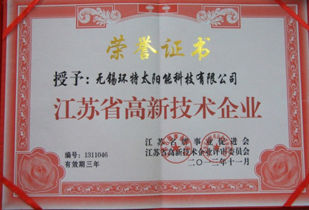 环特获“江苏省高新技术企业”殊荣